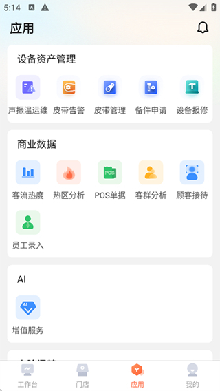 海康云眸·連鎖手機(jī)版 v2.49.2 安卓版 2