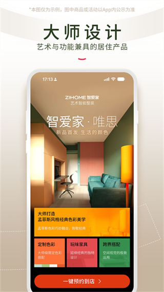 智愛家智能鎖 v2.2.8 3