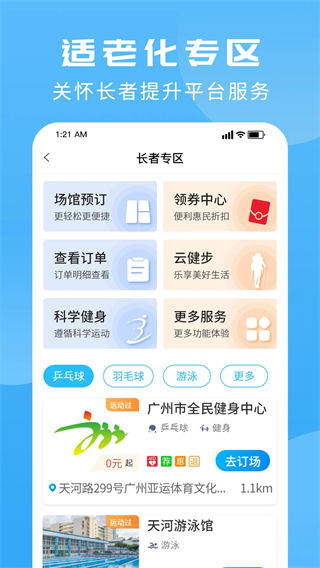 群體通(場地預定) v6.1.8 安卓版 3