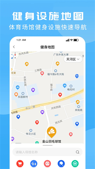 群體通(場地預定) v6.1.8 安卓版 0