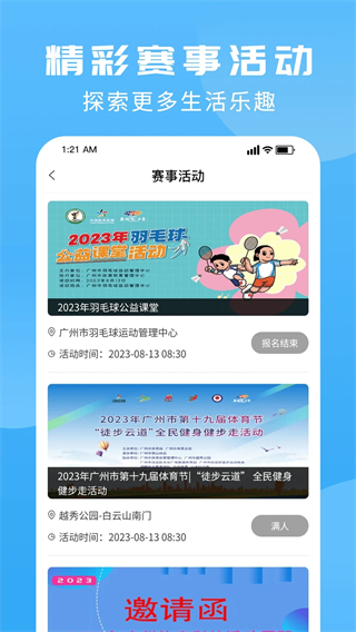 群體通(場地預定) v6.1.8 安卓版 4