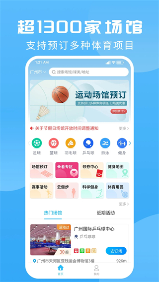群體通(場地預定) v6.1.8 安卓版 2