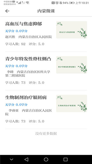 內(nèi)蒙醫(yī)教登錄 v1.22.0 安卓版 1