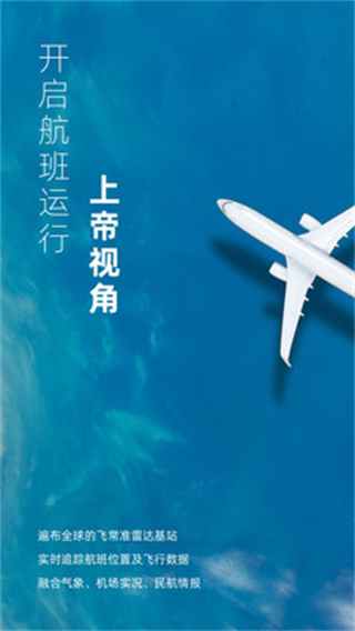 飛常準(zhǔn)業(yè)內(nèi)版app v5.3.13 官方安卓版 0