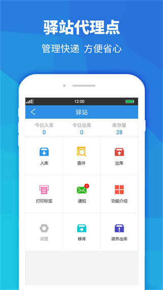 快遞員助手app下載安裝最新版 v4.0.2 安卓版 2