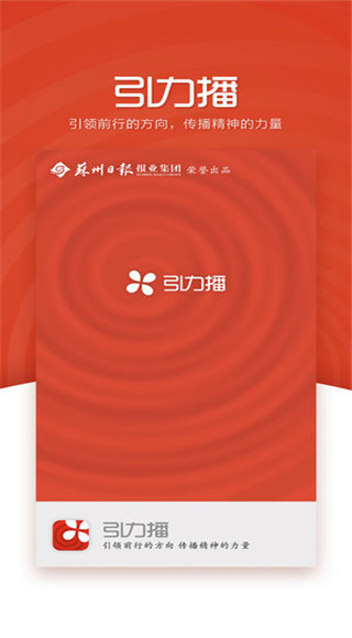 蘇州日報引力播app v12.4.250108最新版 1