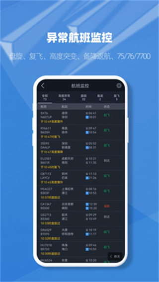 飛常準(zhǔn)業(yè)內(nèi)版正式版app v5.3.13 安卓版 3