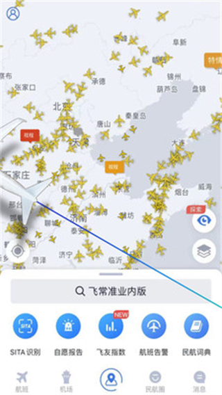 飛常準(zhǔn)業(yè)內(nèi)版正式版app v5.3.13 安卓版 2