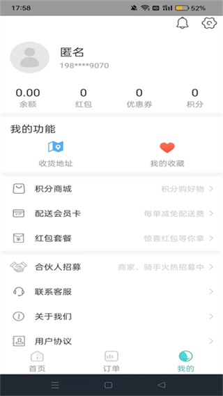 壹達(dá)外賣(mài) v6.0.20250926 0