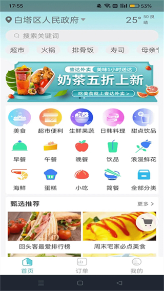 壹達(dá)外賣(mài) v6.0.20250926 3