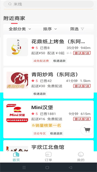 壹達(dá)外賣(mài) v6.0.20250926 2