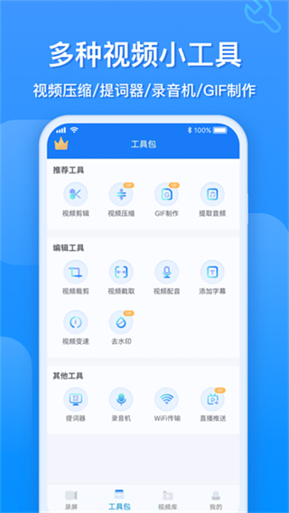 ev錄屏app v1.9.3 安卓版 2
