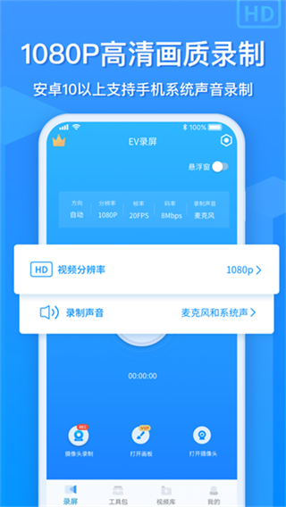 ev錄屏app v1.9.3 安卓版 0