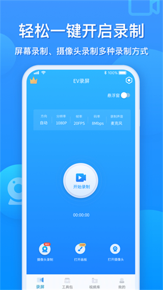 ev錄屏app v1.9.3 安卓版 4