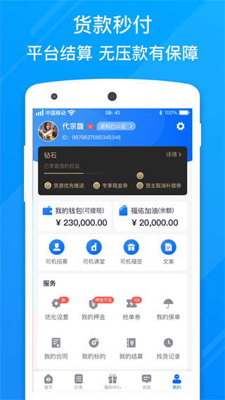 福佑卡車司機版 v6.78.0 安卓版 0