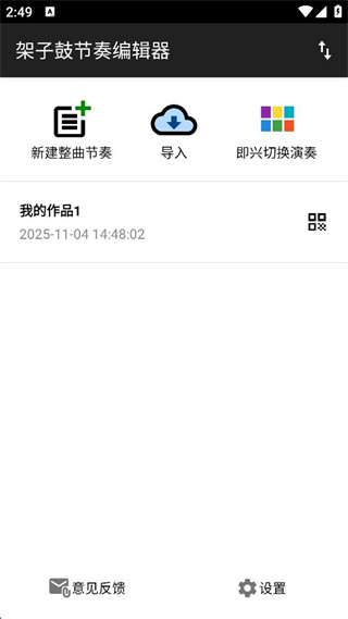 架子鼓節(jié)奏編輯器 v2.0.40 安卓版 0