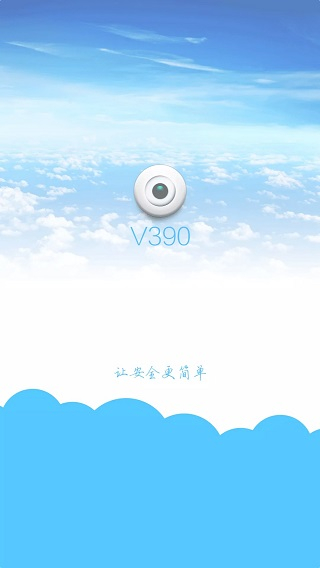 v390監(jiān)控軟件 v4.5.5.13 官方安卓版 2