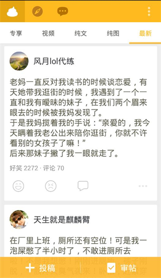 糗事I百科抓狂網(wǎng)手機版 v11.25.0安卓版 1