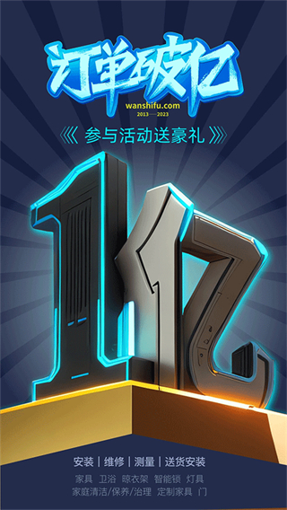 萬師傅師傅版接單平臺 v7.33.0 安卓版 3