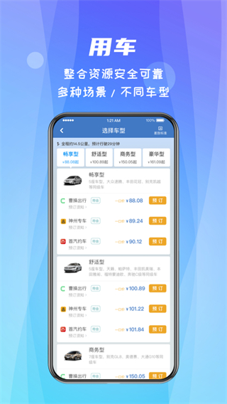 差旅隨行 v4.02.72 3