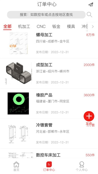 加工寶官方版 v1.1.47 安卓版 3