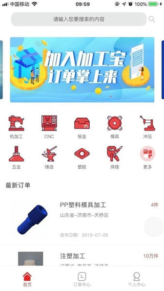 加工寶官方版 v1.1.47 安卓版 0