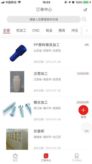 加工寶官方版 v1.1.47 安卓版 2