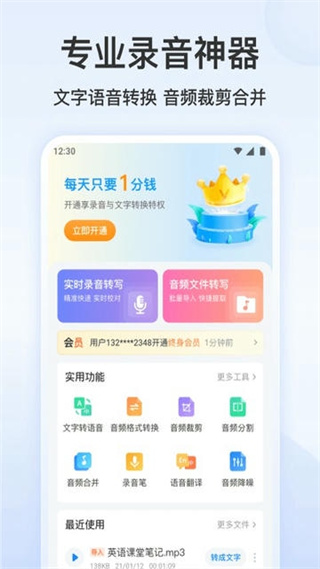 錄音文字轉(zhuǎn)換專家app v3.4.2 手機(jī)版 0