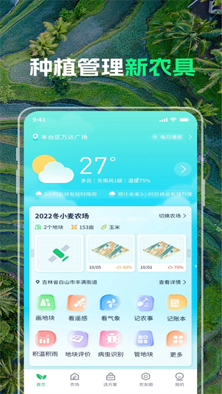 中化MAP智農(nóng)系統(tǒng)app v4.9.6.2 安卓版 3