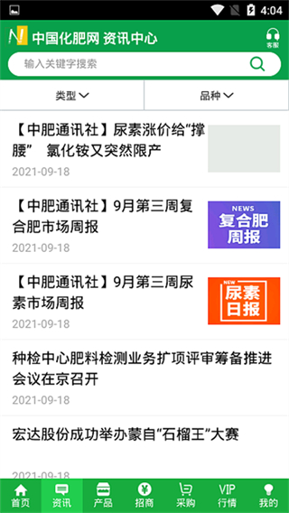 中國化肥網(wǎng) v20.4 安卓版 3