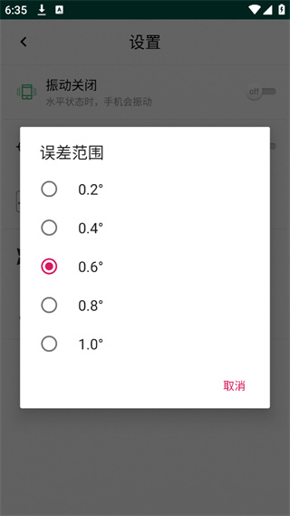 簡(jiǎn)易水平儀軟件 v5.5.9 安卓版 1