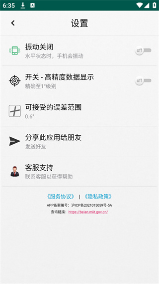 簡(jiǎn)易水平儀軟件 v5.5.9 安卓版 3