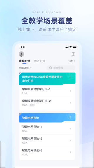 長(zhǎng)江雨課堂網(wǎng)頁(yè)版 v1.3.2 1