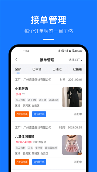 東紡云工廠app v1.9.9 安卓版 2