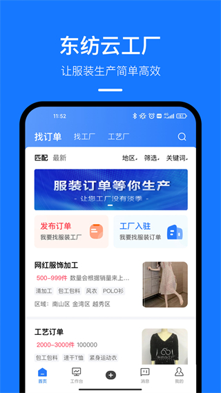 東紡云工廠app v1.9.9 安卓版 3