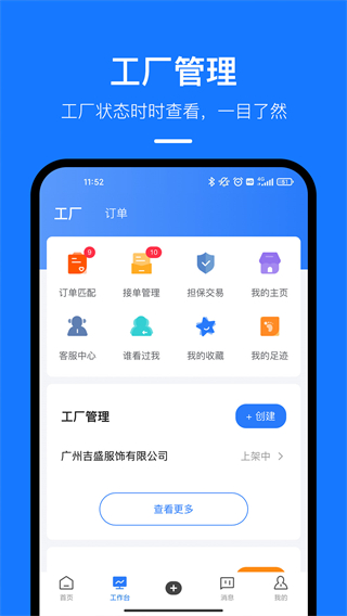 東紡云工廠app v1.9.9 安卓版 0