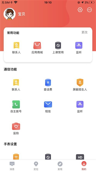 讀書郎電話手表安卓版 v4.7.8 最新版 0