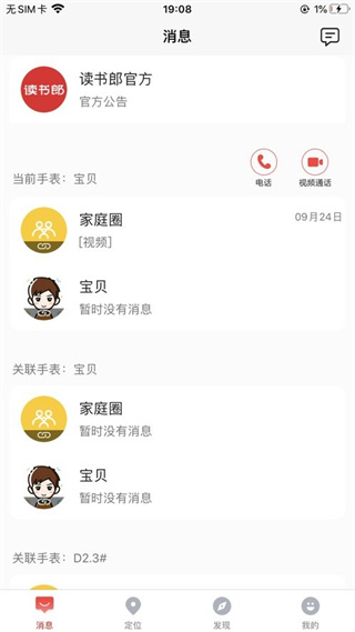 讀書郎電話手表安卓版 v4.7.8 最新版 2