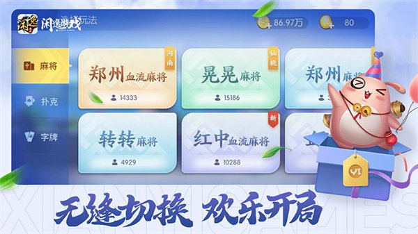 閑逸互娛棋牌 v6.1.6 安卓版 1