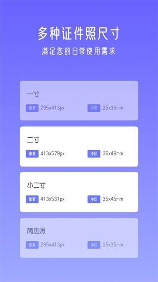 萬能證件照app v1.0.3 安卓版 1