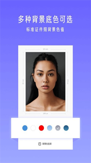 萬能證件照app v1.0.3 安卓版 2