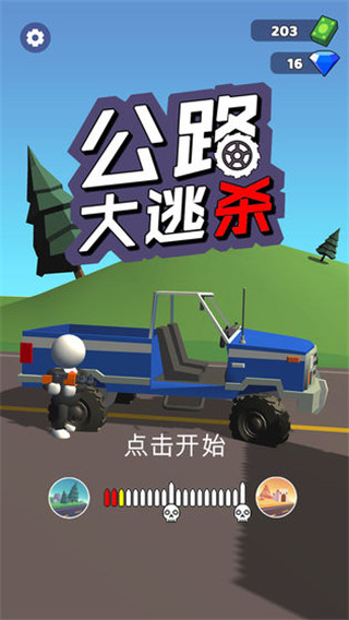 公路大逃殺無限金幣鉆石版 v1.0.6 3