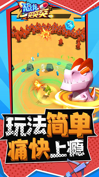 恐龍突突突無限金幣鉆石版 v1.1.2 3