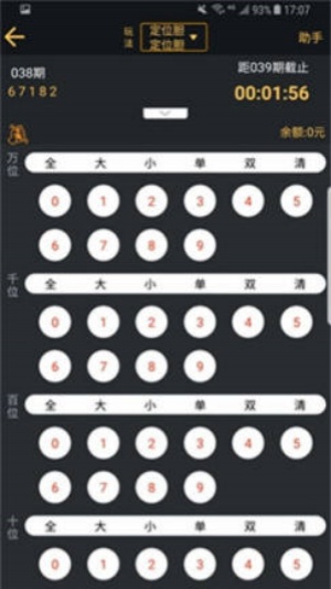 贏彩票軟件APP下載 v5.7.0 3