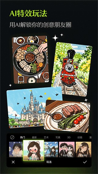 醒圖最新版本官方版 v13.4.1 安卓版 2