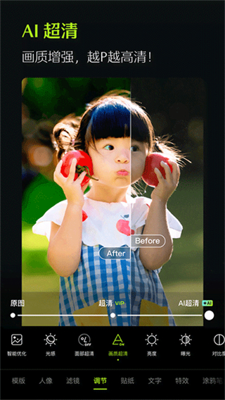 醒圖最新版本官方版 v13.4.1 安卓版 0