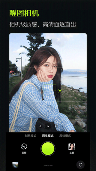醒圖最新版本官方版 v13.4.1 安卓版 3