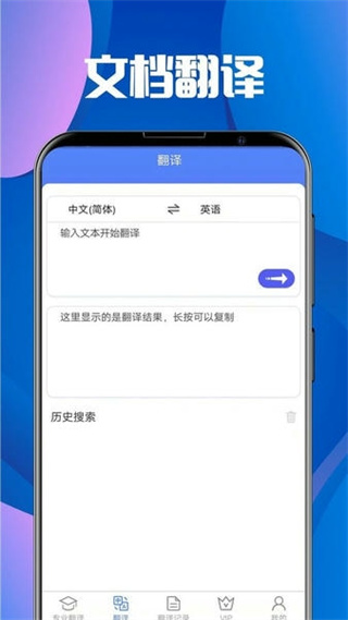 翻譯大師手機版 v3.5.9 安卓版 0
