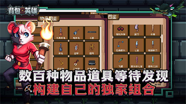 背包英雄中文手機(jī)版 v0.1 3