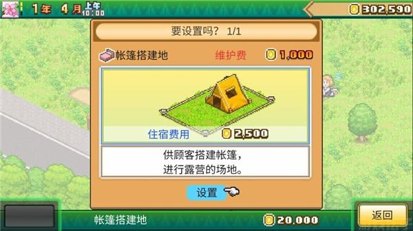 森丘露營地物語正版 v1.3.8 2